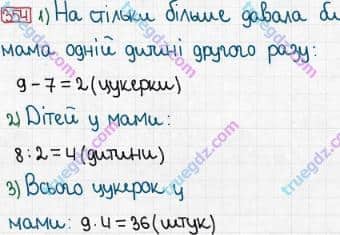 Розв'язання та відповідь 354. Математика 3 клас Богданович, Лишенко (2014). Повторення матеріалу 2 класу. Ознайомлення з рівнянням.