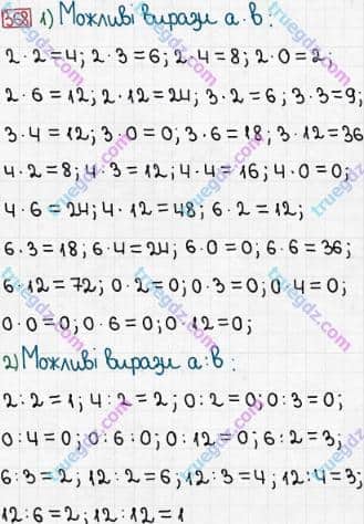 Розв'язання та відповідь 368. Математика 3 клас Богданович, Лишенко (2014). Повторення матеріалу 2 класу. Ознайомлення з рівнянням.