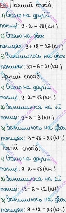 Розв'язання та відповідь 369. Математика 3 клас Богданович, Лишенко (2014). Повторення матеріалу 2 класу. Ознайомлення з рівнянням.