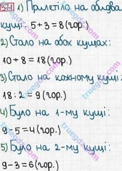 Розв'язання та відповідь 371. Математика 3 клас Богданович, Лишенко (2014). Повторення матеріалу 2 класу. Ознайомлення з рівнянням.