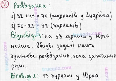 Розв'язання та відповідь 51. Математика 3 клас Богданович, Лишенко (2014). Повторення матеріалу 2 класу. Ознайомлення з рівнянням.
