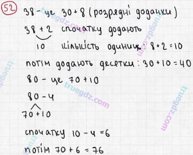 Розв'язання та відповідь 52. Математика 3 клас Богданович, Лишенко (2014). Повторення матеріалу 2 класу. Ознайомлення з рівнянням.