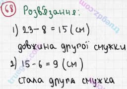 Розв'язання та відповідь 68. Математика 3 клас Богданович, Лишенко (2014). Повторення матеріалу 2 класу. Ознайомлення з рівнянням.