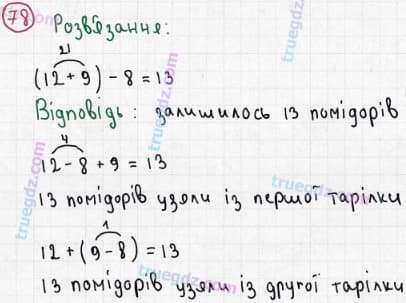 Розв'язання та відповідь 78. Математика 3 клас Богданович, Лишенко (2014). Повторення матеріалу 2 класу. Ознайомлення з рівнянням.