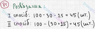 Розв'язання та відповідь 81. Математика 3 клас Богданович, Лишенко (2014). Повторення матеріалу 2 класу. Ознайомлення з рівнянням.