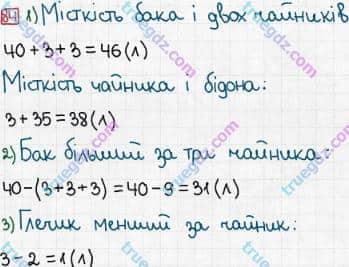Розв'язання та відповідь 84. Математика 3 клас Богданович, Лишенко (2014). Повторення матеріалу 2 класу. Ознайомлення з рівнянням.