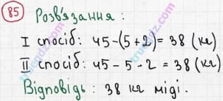 Розв'язання та відповідь 85. Математика 3 клас Богданович, Лишенко (2014). Повторення матеріалу 2 класу. Ознайомлення з рівнянням.