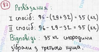 Розв'язання та відповідь 87. Математика 3 клас Богданович, Лишенко (2014). Повторення матеріалу 2 класу. Ознайомлення з рівнянням.