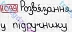 Розв'язання та відповідь 1099. Математика 3 клас Богданович, Лишенко (2014). Повторення вивченого за рік.