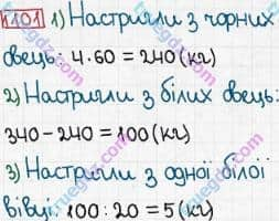 Розв'язання та відповідь 1101. Математика 3 клас Богданович, Лишенко (2014). Повторення вивченого за рік.