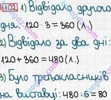 Розв'язання та відповідь 1102. Математика 3 клас Богданович, Лишенко (2014). Повторення вивченого за рік.