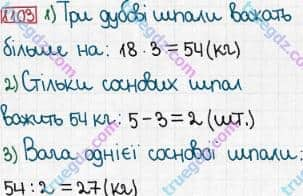 Розв'язання та відповідь 1103. Математика 3 клас Богданович, Лишенко (2014). Повторення вивченого за рік.