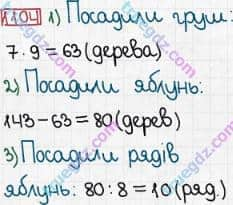 Розв'язання та відповідь 1104. Математика 3 клас Богданович, Лишенко (2014). Повторення вивченого за рік.