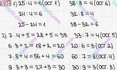 Розв'язання та відповідь 1107. Математика 3 клас Богданович, Лишенко (2014). Повторення вивченого за рік.
