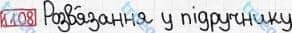 Розв'язання та відповідь 1108. Математика 3 клас Богданович, Лишенко (2014). Повторення вивченого за рік.