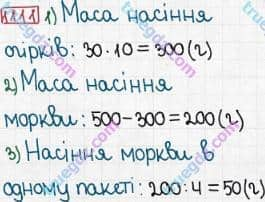 Розв'язання та відповідь 1111. Математика 3 клас Богданович, Лишенко (2014). Повторення вивченого за рік.