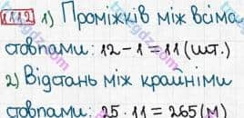 Розв'язання та відповідь 1112. Математика 3 клас Богданович, Лишенко (2014). Повторення вивченого за рік.