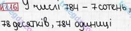 Розв'язання та відповідь 1116. Математика 3 клас Богданович, Лишенко (2014). Повторення вивченого за рік.
