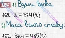 Розв'язання та відповідь 1119. Математика 3 клас Богданович, Лишенко (2014). Повторення вивченого за рік.