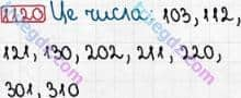 Розв'язання та відповідь 1120. Математика 3 клас Богданович, Лишенко (2014). Повторення вивченого за рік.