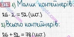 Розв'язання та відповідь 1129. Математика 3 клас Богданович, Лишенко (2014). Повторення вивченого за рік.