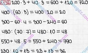 Розв'язання та відповідь 1132. Математика 3 клас Богданович, Лишенко (2014). Повторення вивченого за рік.