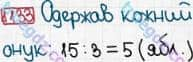 Розв'язання та відповідь 1133. Математика 3 клас Богданович, Лишенко (2014). Повторення вивченого за рік.
