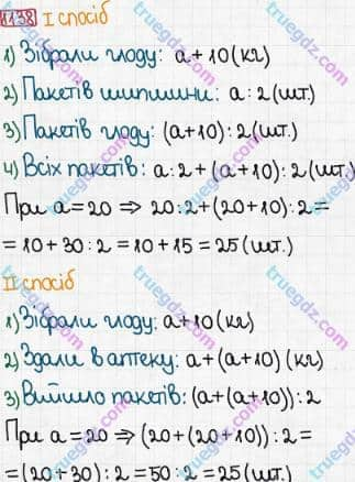 Розв'язання та відповідь 1138. Математика 3 клас Богданович, Лишенко (2014). Повторення вивченого за рік.