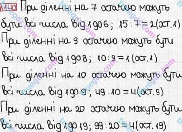 Розв'язання та відповідь 1140. Математика 3 клас Богданович, Лишенко (2014). Повторення вивченого за рік.