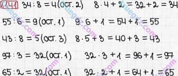 Розв'язання та відповідь 1141. Математика 3 клас Богданович, Лишенко (2014). Повторення вивченого за рік.
