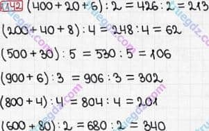 Розв'язання та відповідь 1142. Математика 3 клас Богданович, Лишенко (2014). Повторення вивченого за рік.