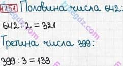 Розв'язання та відповідь 1151. Математика 3 клас Богданович, Лишенко (2014). Повторення вивченого за рік.