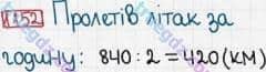 Розв'язання та відповідь 1152. Математика 3 клас Богданович, Лишенко (2014). Повторення вивченого за рік.