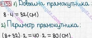 Розв'язання та відповідь 1153. Математика 3 клас Богданович, Лишенко (2014). Повторення вивченого за рік.