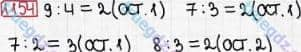 Розв'язання та відповідь 1154. Математика 3 клас Богданович, Лишенко (2014). Повторення вивченого за рік.