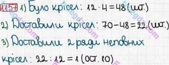 Розв'язання та відповідь 1157. Математика 3 клас Богданович, Лишенко (2014). Повторення вивченого за рік.