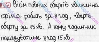 Розв'язання та відповідь 1161. Математика 3 клас Богданович, Лишенко (2014). Повторення вивченого за рік.