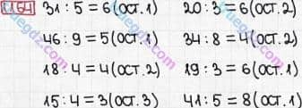Розв'язання та відповідь 1164. Математика 3 клас Богданович, Лишенко (2014). Повторення вивченого за рік.