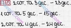 Розв'язання та відповідь 1165. Математика 3 клас Богданович, Лишенко (2014). Повторення вивченого за рік.
