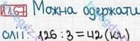 Розв'язання та відповідь 1167. Математика 3 клас Богданович, Лишенко (2014). Повторення вивченого за рік.