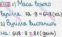 Розв'язання та відповідь 1168. Математика 3 клас Богданович, Лишенко (2014). Повторення вивченого за рік.