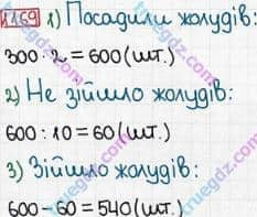 Розв'язання та відповідь 1169. Математика 3 клас Богданович, Лишенко (2014). Повторення вивченого за рік.