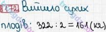 Розв'язання та відповідь 1172. Математика 3 клас Богданович, Лишенко (2014). Повторення вивченого за рік.