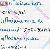 Розв'язання та відповідь 429. Математика 3 клас Богданович, Лишенко (2014). Тисяча. Нумерація трицифрових чисел.