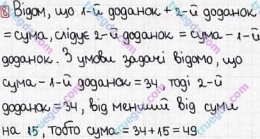 Розв'язання та відповідь 8. Математика 3 клас Лишенко (2014, робочий зошит). № 1-121. № 1-22