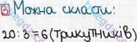 Розв'язання та відповідь 3. Математика 3 клас Лишенко (2014, робочий зошит). 1007-1114. 1046-1065