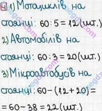 Розв'язання та відповідь 4. Математика 3 клас Лишенко (2014, робочий зошит). 1007-1114. 1046-1065