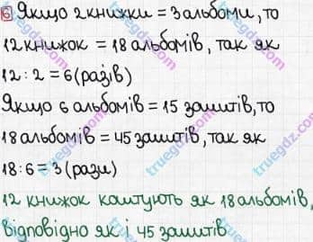 Розв'язання та відповідь 6. Математика 3 клас Лишенко (2014, робочий зошит). 1007-1114. 1066-1082