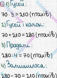 Розв'язання та відповідь 4. Математика 3 клас Лишенко (2014, робочий зошит). 1007-1114. 1083-1094