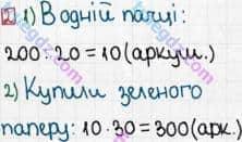 Розв'язання та відповідь 2. Математика 3 клас Лишенко (2014, робочий зошит). 1115-1172. 1115-1133